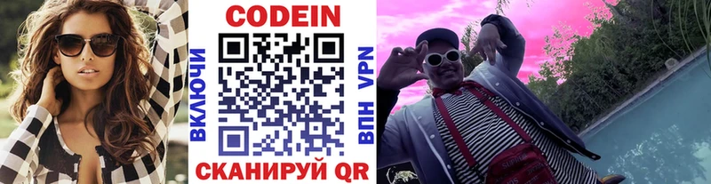 Купить где  Старый Крым  Codein напиток Lean (лин) 